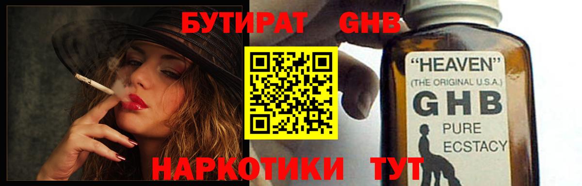 БУТИРАТ бутандиол Шатура