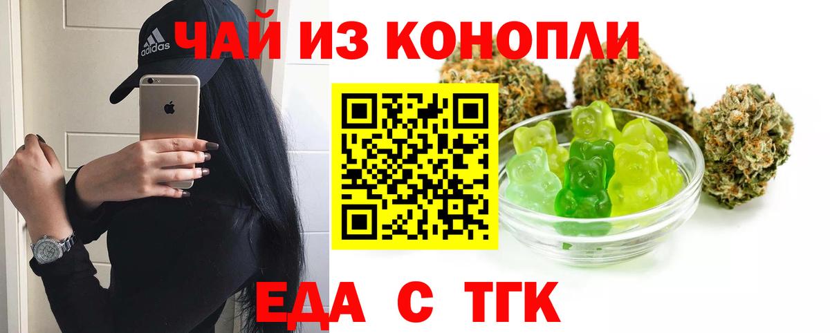 Еда ТГК конопля Шатура