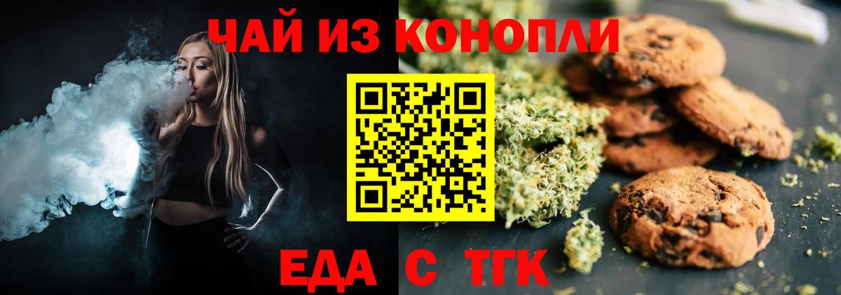 Еда ТГК марихуана  Вход с VPN  Шатура 
