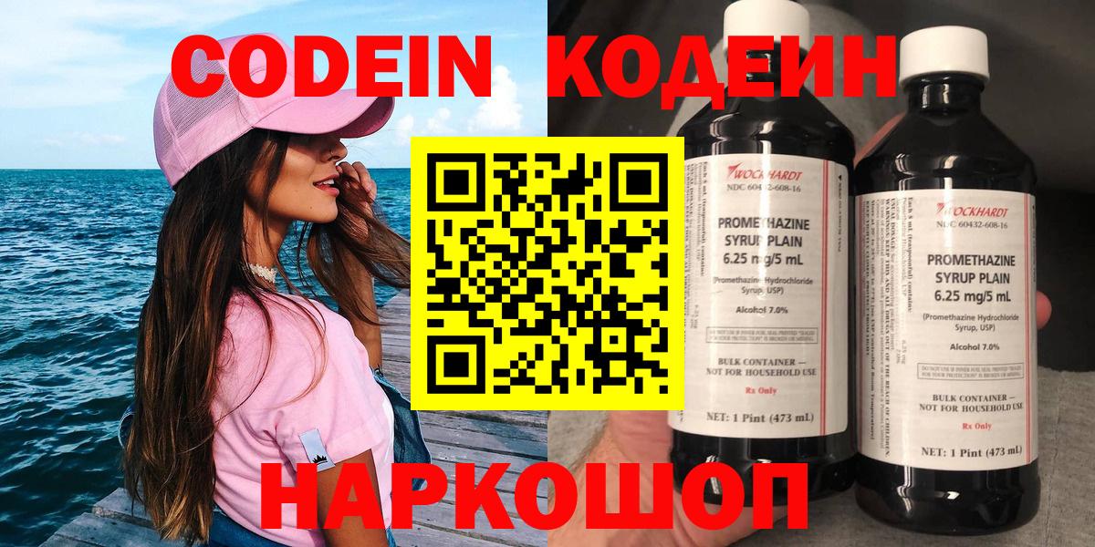 Шатура  закладки  Вход с VPN  Кодеин напиток Lean (лин) 