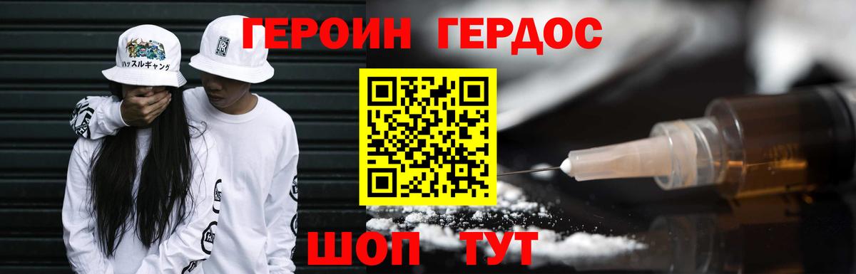 Героин хмурый Шатура