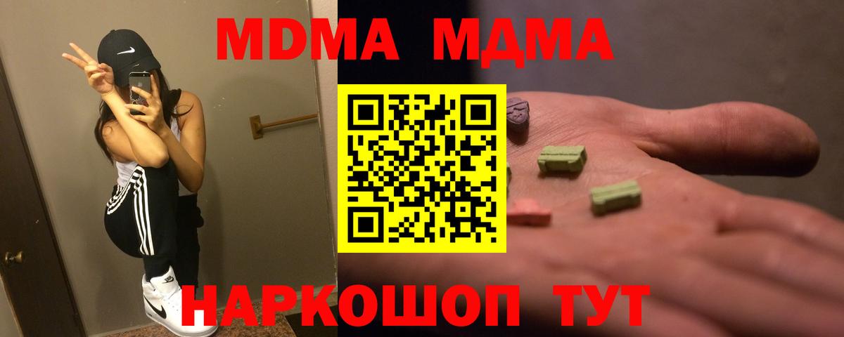 MDMA кристаллы  MDMA Molly  Вход с VPN  Шатура 